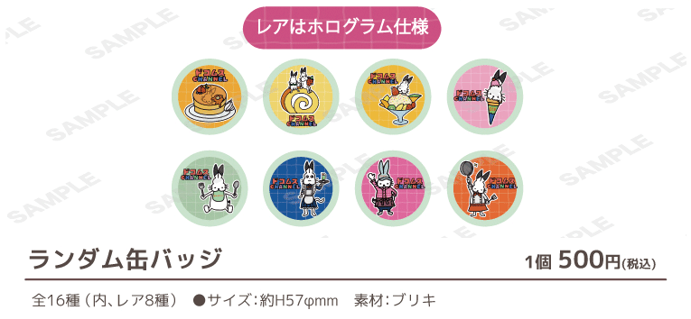 【8月下旬発送予定】ランダム缶バッチ