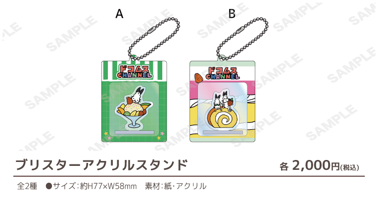 【8月下旬発送予定】ブリスターアクリルスタンド