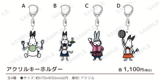 【8月下旬発送予定】アクリルキーホルダー