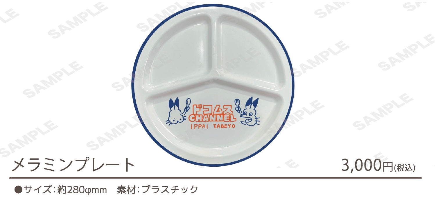 All items – Page 2 – ドコムスチャンネルショップ