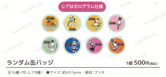 【8月下旬発送予定】ランダム缶バッチ