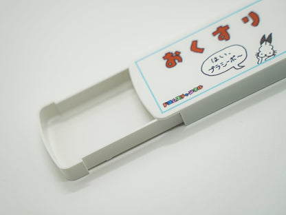 はいプラシーボピルケースver3