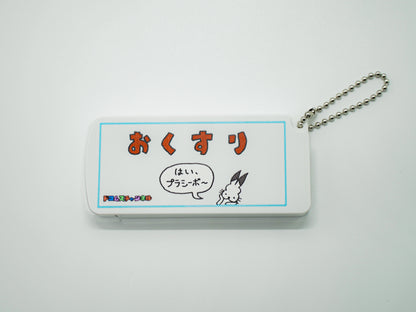 はいプラシーボピルケースver3