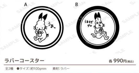 【8月下旬発送予定】ラバーコースター